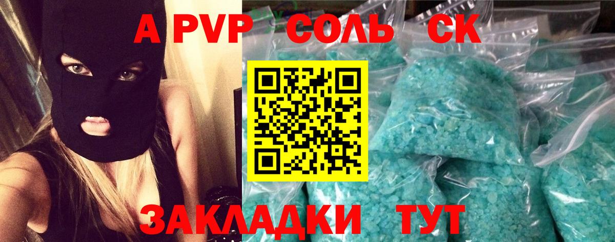 A-PVP кристаллы  A-PVP VHQ  Новоуральск  Вход с VPN  A-PVP СК КРИС 