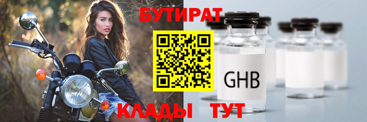 БУТИРАТ буратино  Бутират  Новоуральск  Вход с VPN 