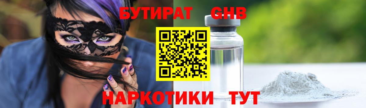 Бутират BDO 33% Новоуральск