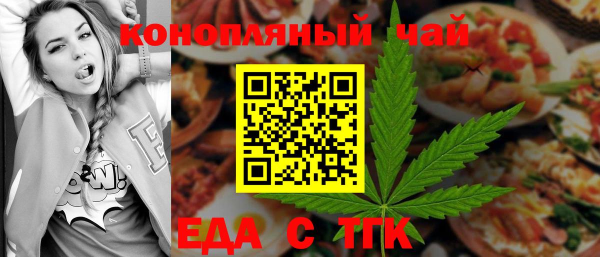 Еда ТГК марихуана  Вход с VPN  Новоуральск 