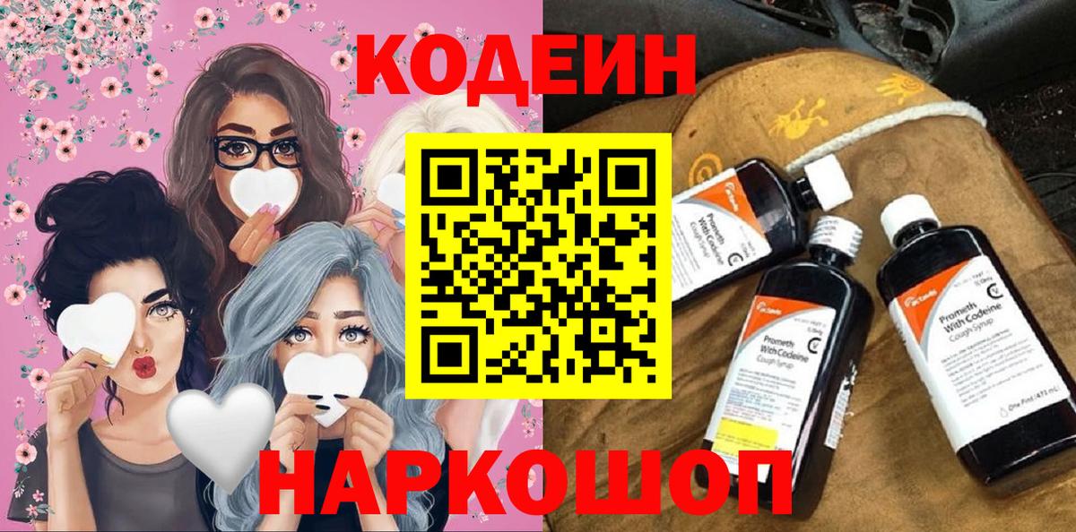 Кодеин напиток Lean (лин)  Вход с VPN  Codein напиток Lean (лин)  Новоуральск 